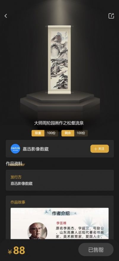 嘉迅影像数藏ios版图片3