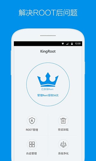 kingroot安卓版图片3