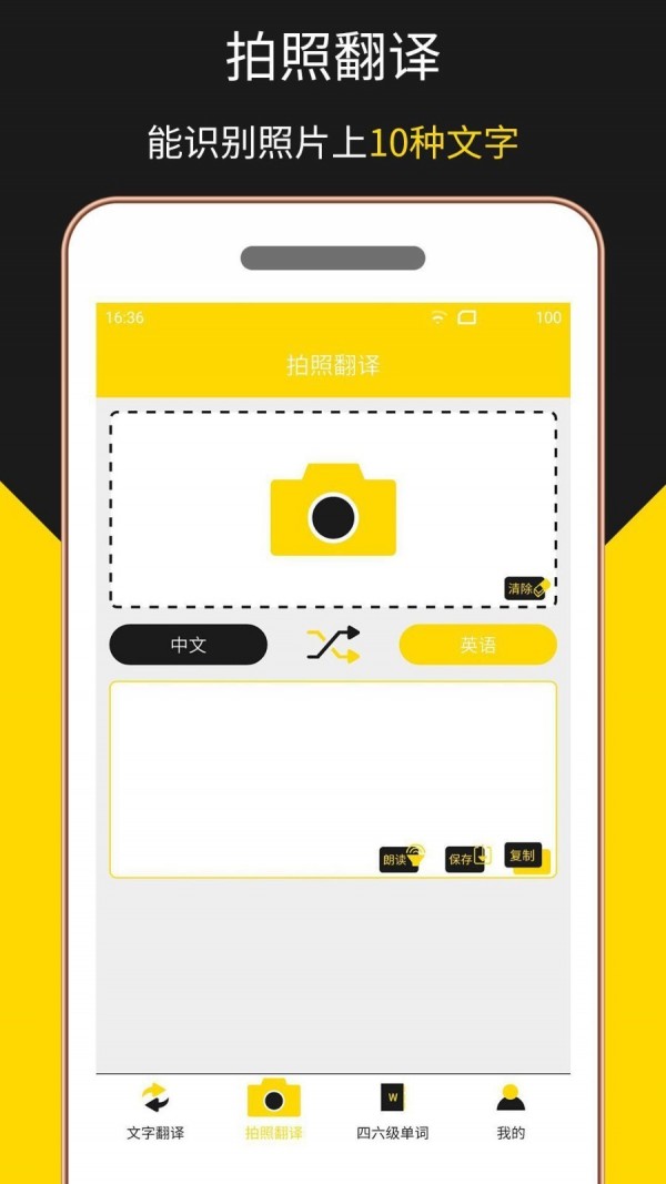 多语言拍照翻译安卓版图片2