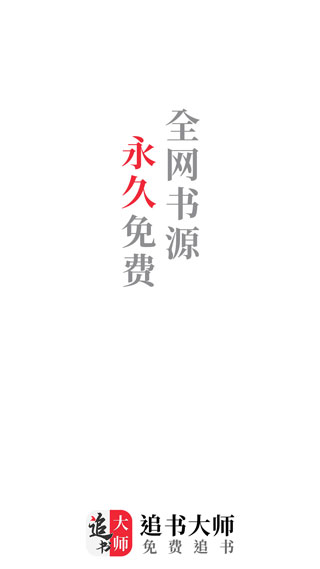 追书大师漫画安卓版图片1