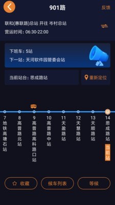 深圳公交助乘安卓版图片1