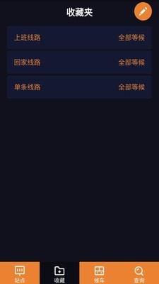 深圳公交助乘安卓版图片3