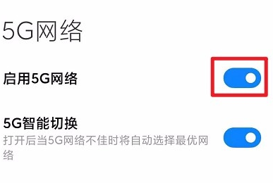 红米k60打开5g网络方法