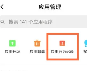 红米k60查看应用行为记录方法