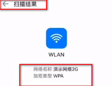 华为p70wifi扫一扫位置详情