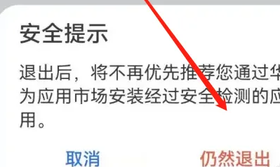 华为p70关闭纯净模式教程