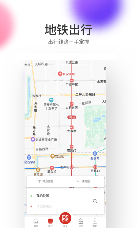 西安地铁安卓版图片2