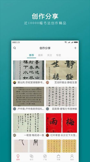 汉字书法字典安卓版图片3
