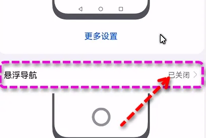 华为p70关闭悬浮球方法