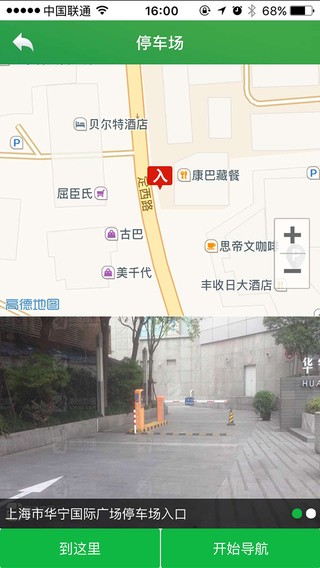 上海停车安卓版图片1
