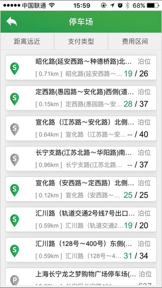上海停车安卓版图片2