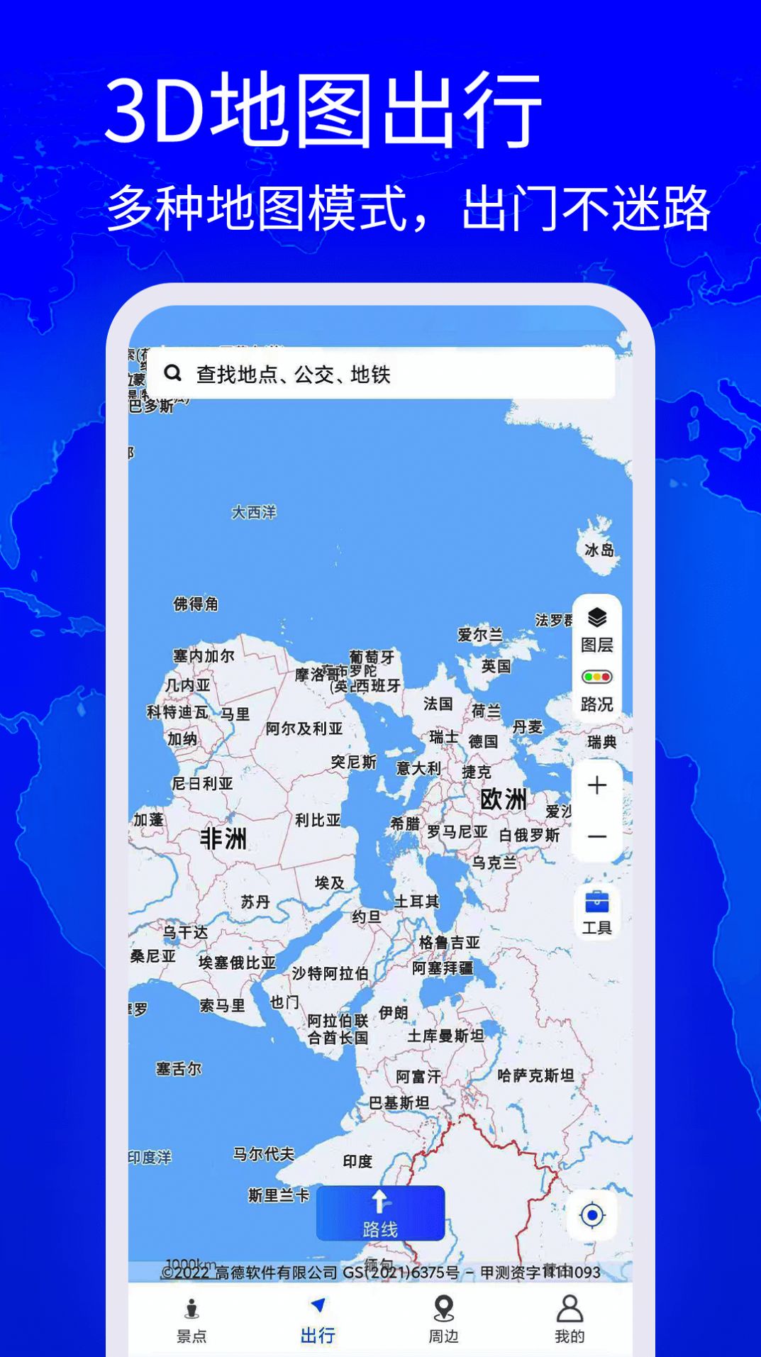 高清奥维地图安卓版图片3
