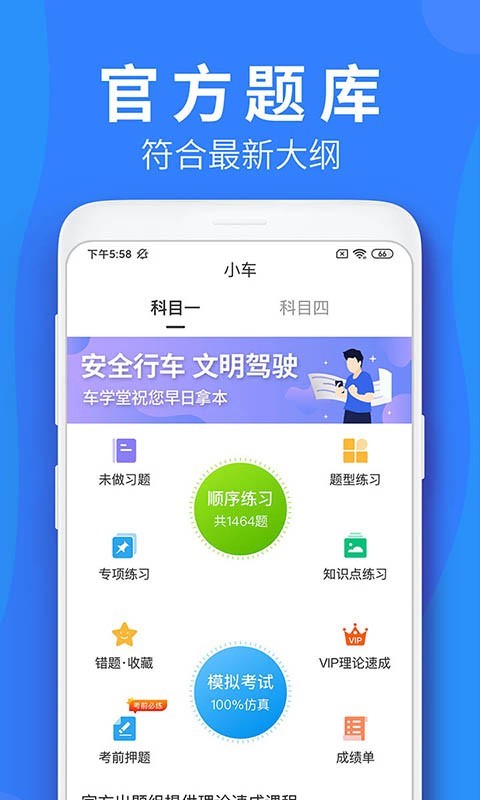 车学堂安卓版图片1