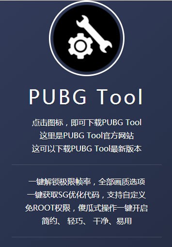 pubgtool安卓版图片1