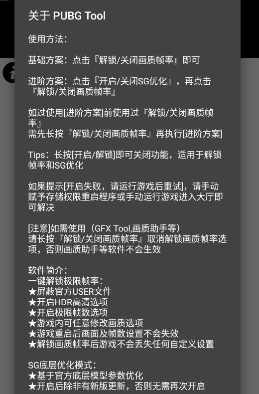 pubgtool安卓版图片3