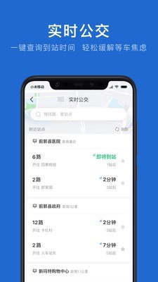 松原公交安卓版图片3