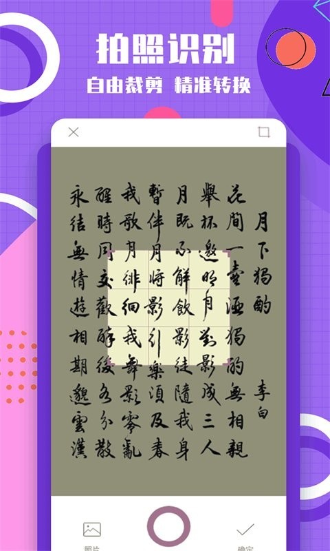 图片转换文字图片1