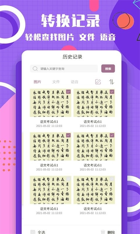 图片转换文字图片2