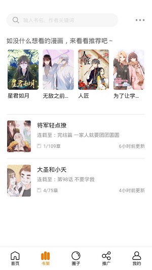 快找漫画纯净版图片3