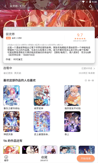 喵上漫画安卓版图片3