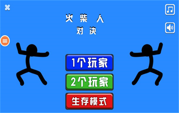 火柴人对决2023安卓版图片2