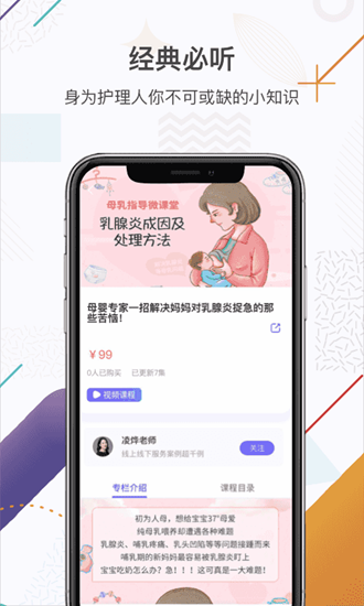 中国护士网安卓版图片1
