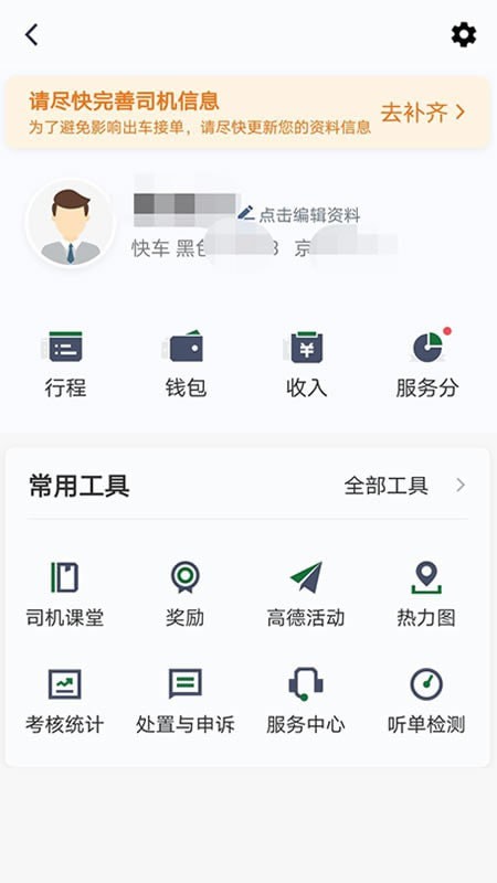 三合出行司机版图片2