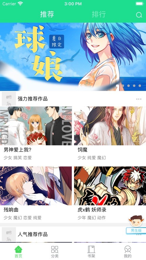 子豪漫画安卓版图片1