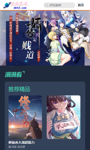 星球漫画安卓版图片1