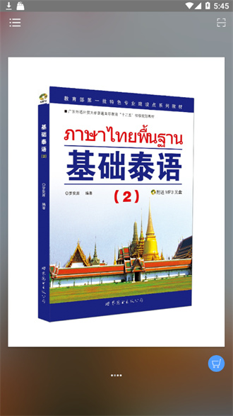 基础泰语电子版图片2