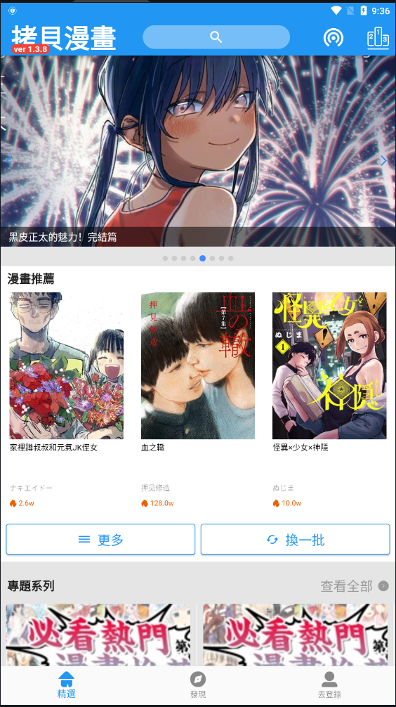 拷贝漫画繁体安卓版图片2