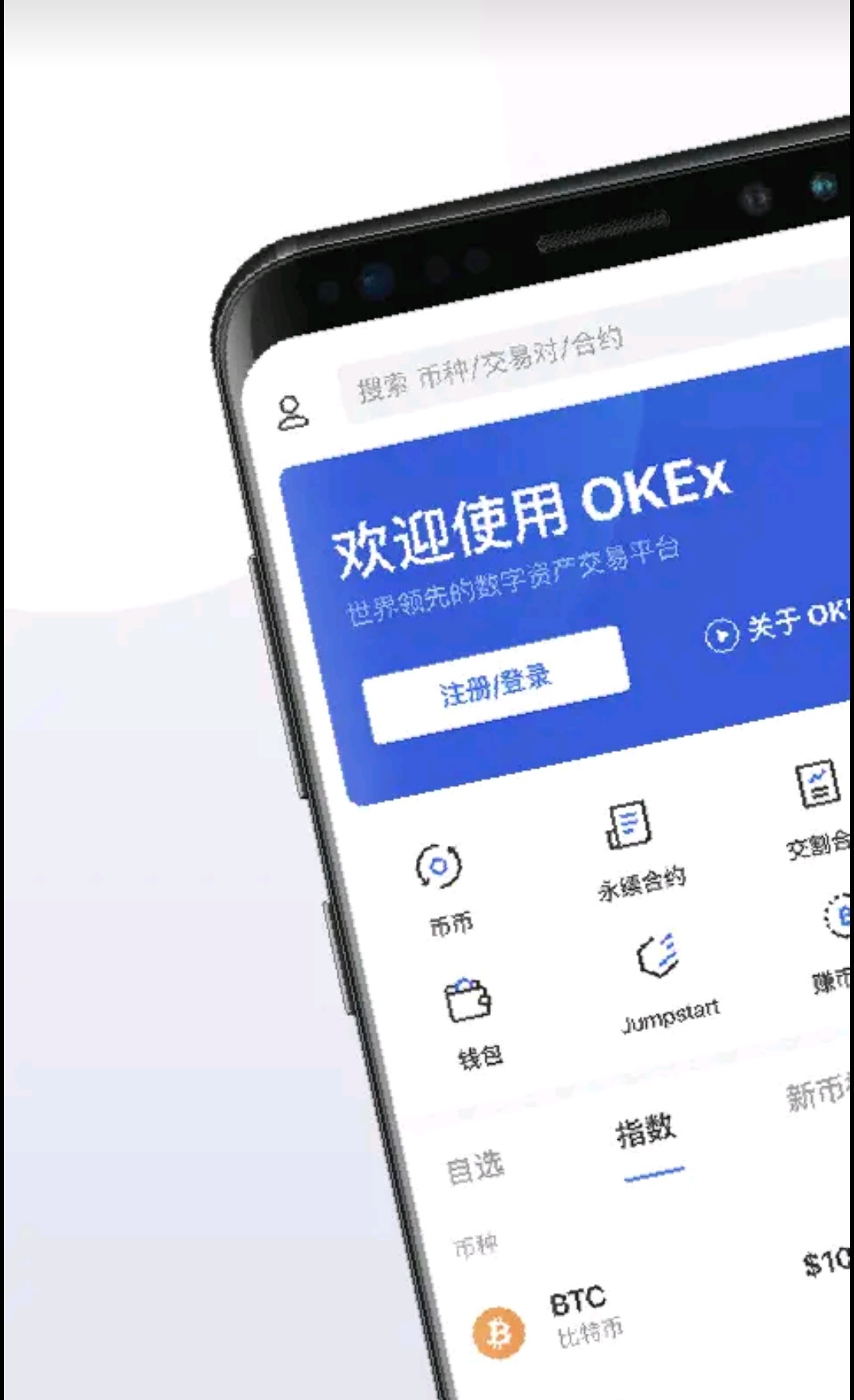 欧易OKEx安卓版图片3