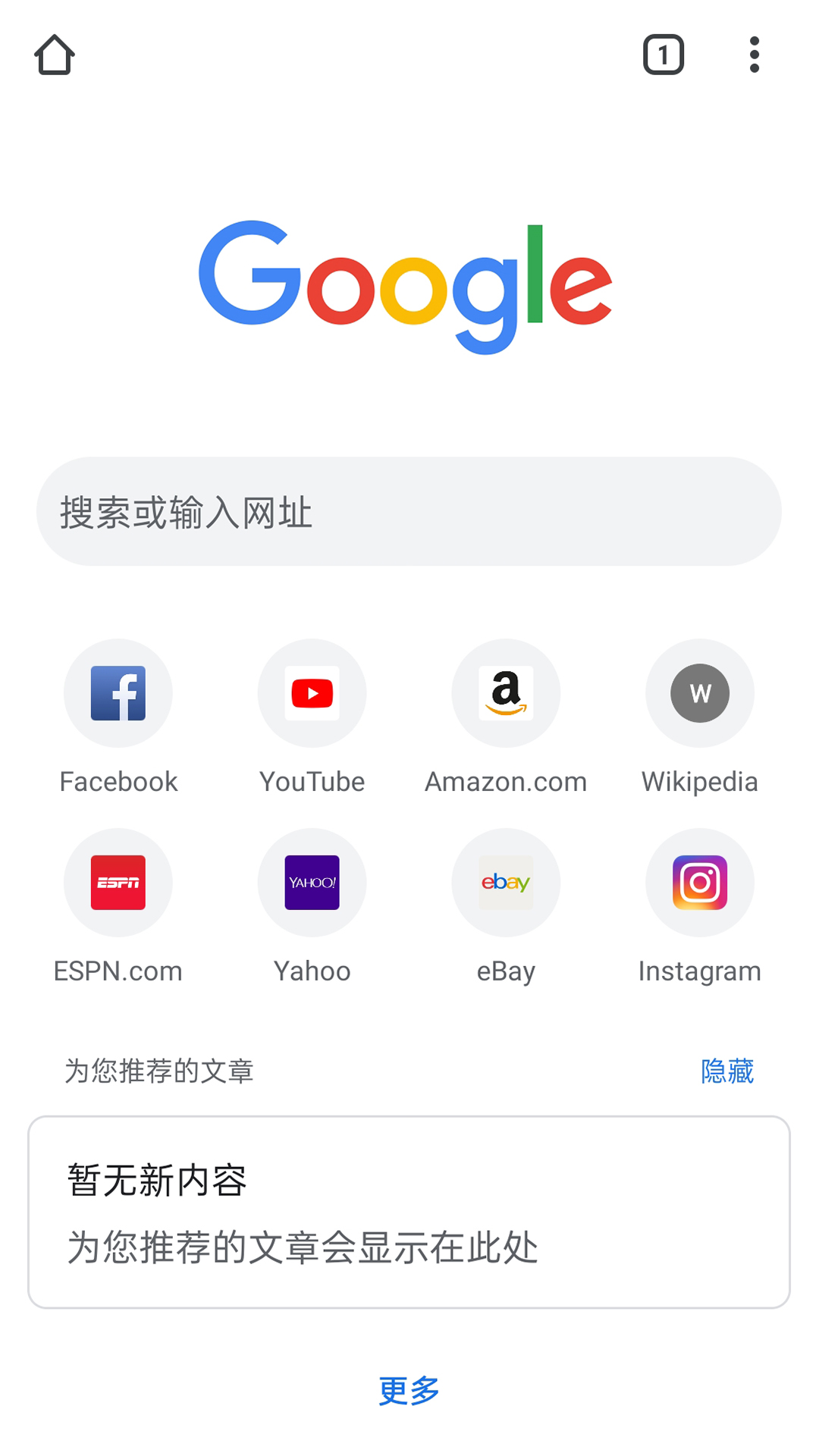 谷歌浏览器中文版图片1