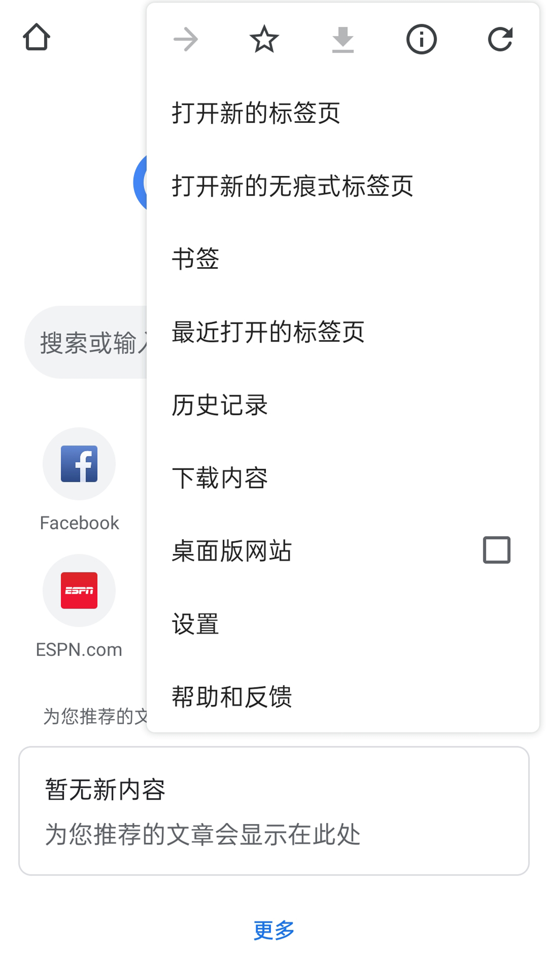 谷歌浏览器中文版图片3