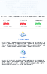 fchain行业链交易所安卓版图片3