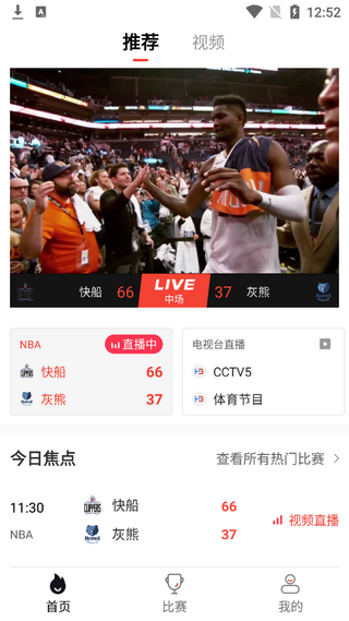 黑白体育nba直播安卓版图片2