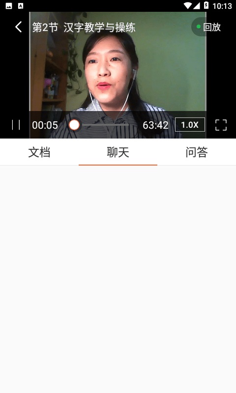 汉华语言学堂安卓版图片3