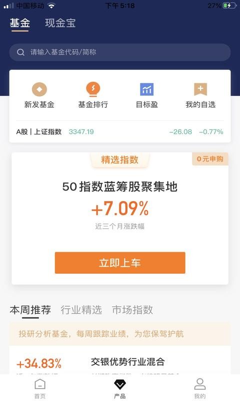 信基金安卓版图片3