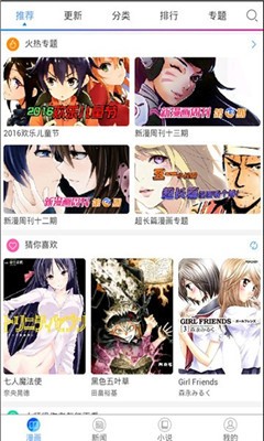 乐语漫画安卓版图片3