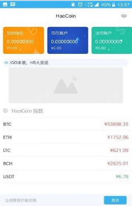 HaoCoin安卓版图片2