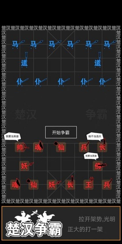 汉字攻防战安卓版图片1