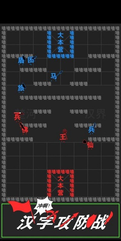 汉字攻防战安卓版图片3