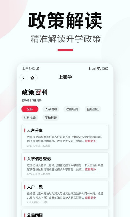 上哪学安卓版图片2