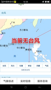 海南防台风安卓版图片1