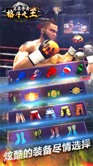真实拳击格斗之王安卓版图片2
