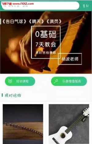 八音安卓版图片3