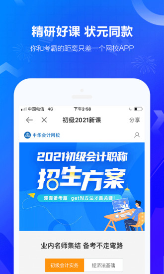 中华会计网校安卓版图片3