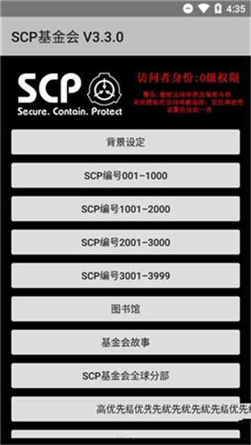 scp基金会怪物图鉴中文版图片2