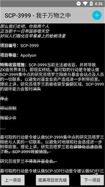scp基金会怪物图鉴中文版图片3