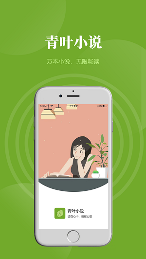 青叶小说iOS版图片3
